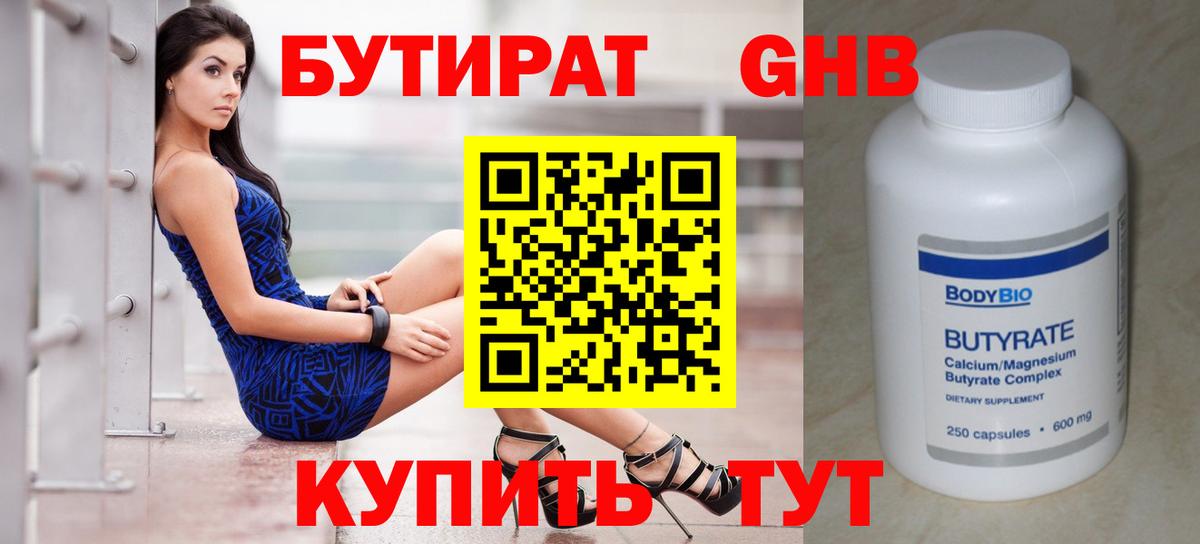 Майкоп  БУТИРАТ 1.4BDO  БУТИРАТ  Вход с VPN 