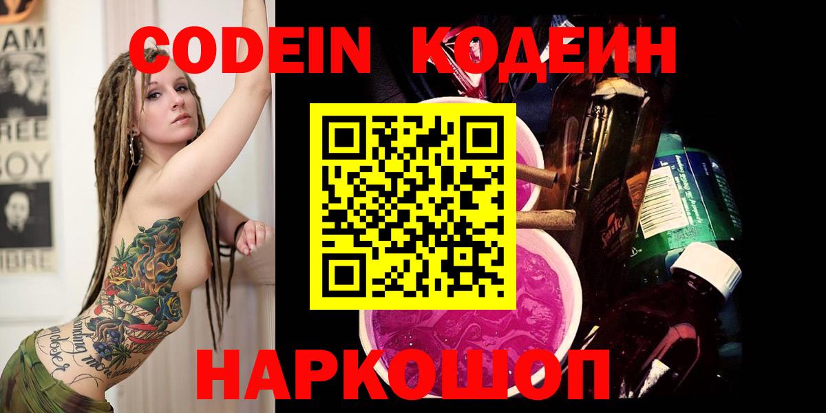 Майкоп  Codein напиток Lean (лин)  Вход с VPN 