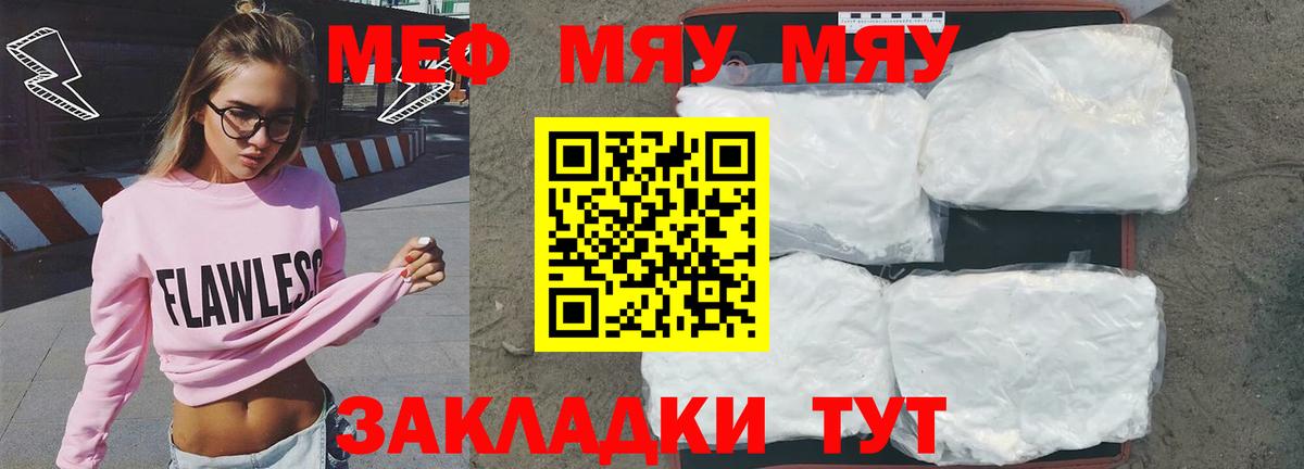 МЯУ-МЯУ VHQ  как найти наркотики  Майкоп  МЕФ мука  Вход с VPN  Мефедрон 