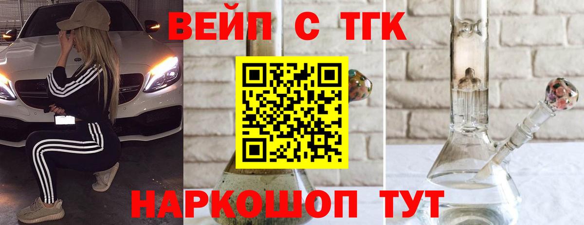 Майкоп  ТГК вейп  Вход с VPN  Дистиллят ТГК вейп с тгк 